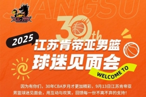 九游体育APP-2025球迷见面会敲定！惊喜福利拉满只等你集合！